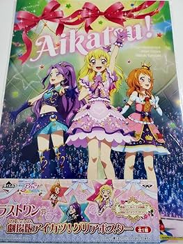 Amazon.co.jp: 一番くじ 劇場版アイカツ！ いちごまつり